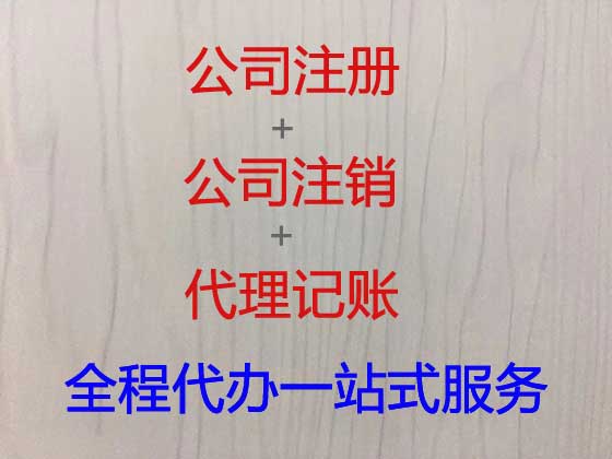 吕梁公司个体户注册代办